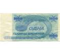 Банкнота 1000 билетов 1994 года МММ (Артикул: K12-80467) — Фото №2