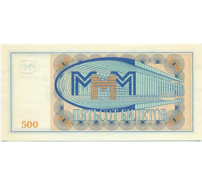 Банкнота 500 билетов 1994 года МММ (Артикул: K12-80468) — Фото №2