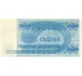 Банкнота 1000 билетов 1994 года МММ (Артикул: K12-80469) — Фото №2