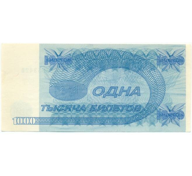 Банкнота 1000 билетов 1994 года МММ (Артикул: K12-80469) — Фото №2