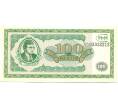 Банкнота 100 билетов 1994 года МММ (Артикул: K12-80470) — Фото №1