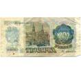 Банкнота 1000 рублей 1992 года (Артикул: K12-80471) — Фото №2
