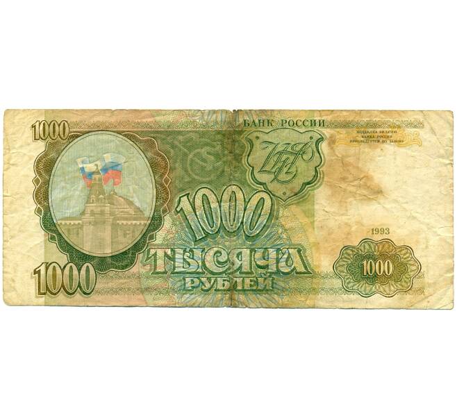 Банкнота 1000 рублей 1993 года (Артикул: K12-80472) — Фото №1