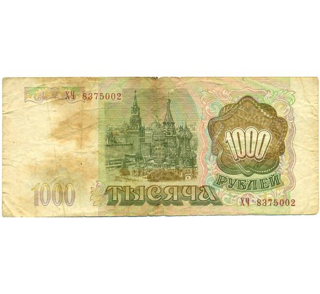 Банкнота 1000 рублей 1993 года (Артикул: K12-80472) — Фото №2