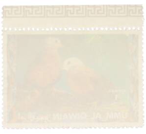 Почтовая марка 1 риал 1972 года Умм-эль-Кайвайн «Птицы — Горлицы» (Надпись авиапочты) — Фото №2