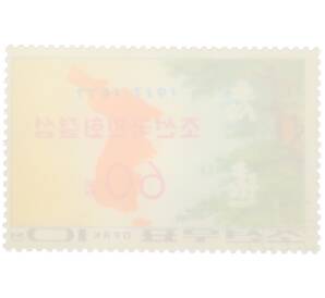 Почтовая марка 60 чон 1977 года Северная Корея «60 лет образования Корейской национальной ассоциации» — Фото №2