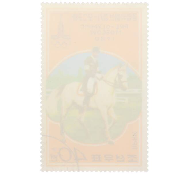 Почтовая марка 40 чон 1978 года Северная Корея «Предолимпийские игры в Москве 1980 — Конный спорт» (Артикул: K12-80515) — Фото №2