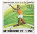Почтовая марка 4 сили 1976 года Гвинея «XXI летние Олимпийские игры в Монреале — Прыжки в длину» (Артикул: K12-80525) — Фото №1