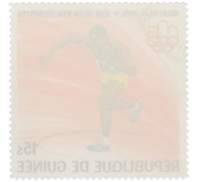 Почтовая марка 15 сили 1976 года Гвинея «XXI летние Олимпийские игры в Монреале — Толкание ядра» (Артикул: K12-80532) — Фото №2