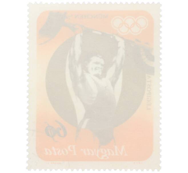 Почтовая марка 60 филлеров 1973 года Венгрия «XX летние Олимпийские игры в Мюнхене — Тяжелая атлетика» (Артикул: K12-80534) — Фото №2