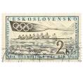 Почтовая марка 2 кроны 1960 года Чехословакия «XVII летние Олимпийские игры в Риме — Восьмерка с рулевым» (Артикул: K12-80537) — Фото №1