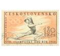 Почтовая марка 1.80 кроны 1960 года Чехословакия «XVII летние Олимпийские игры в Риме — Спортивная гимнастика» (Артикул: K12-80538) — Фото №1