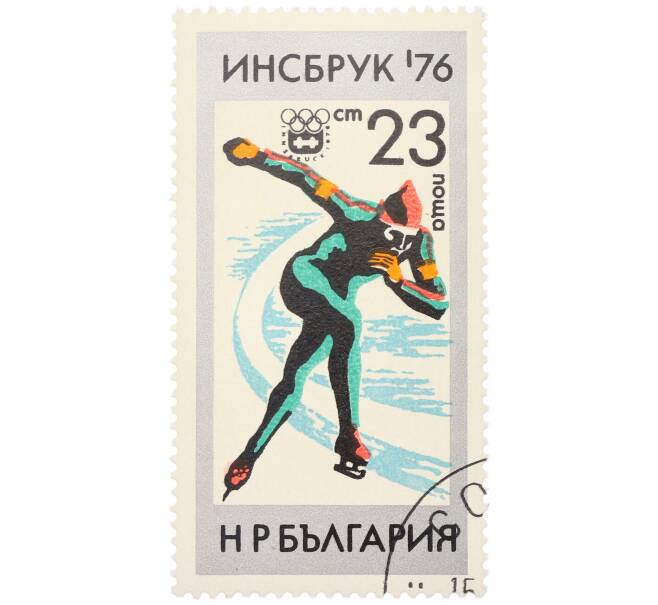 Почтовая марка 23 стотинки 1976 года Болгария «XII зимние Олимпийские игры в Инсбруке — Скоростной бег на коньках» (Артикул: K12-80539) — Фото №1