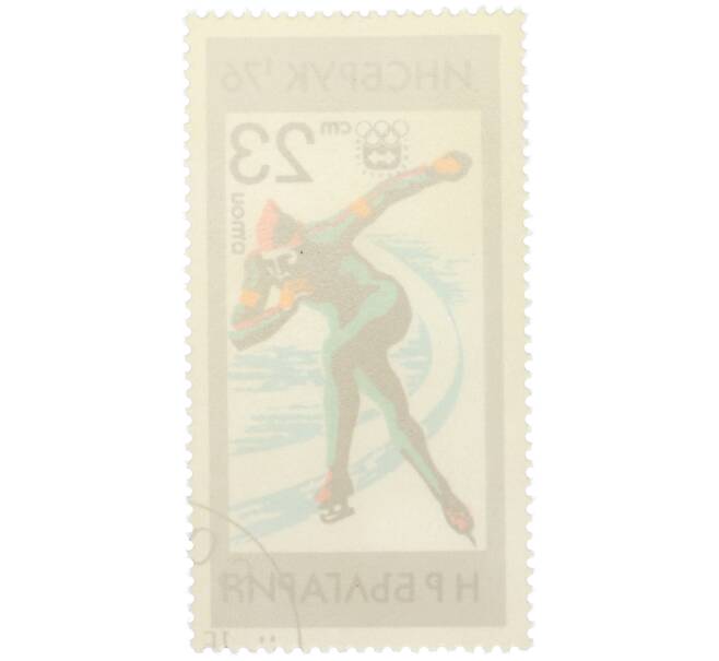 Почтовая марка 23 стотинки 1976 года Болгария «XII зимние Олимпийские игры в Инсбруке — Скоростной бег на коньках» (Артикул: K12-80539) — Фото №2