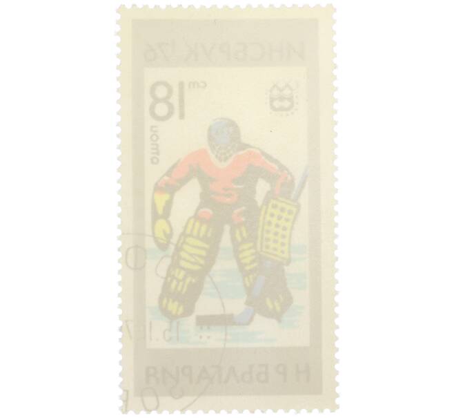 Почтовая марка 18 стотинок 1976 года Болгария «XII зимние Олимпийские игры в Инсбруке — Хоккей на льду» (Артикул: K12-80540) — Фото №2