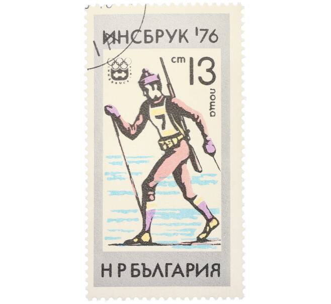 Почтовая марка 13 стотинок 1976 года Болгария «XII зимние Олимпийские игры в Инсбруке — Биатлон» (Артикул: K12-80541) — Фото №1