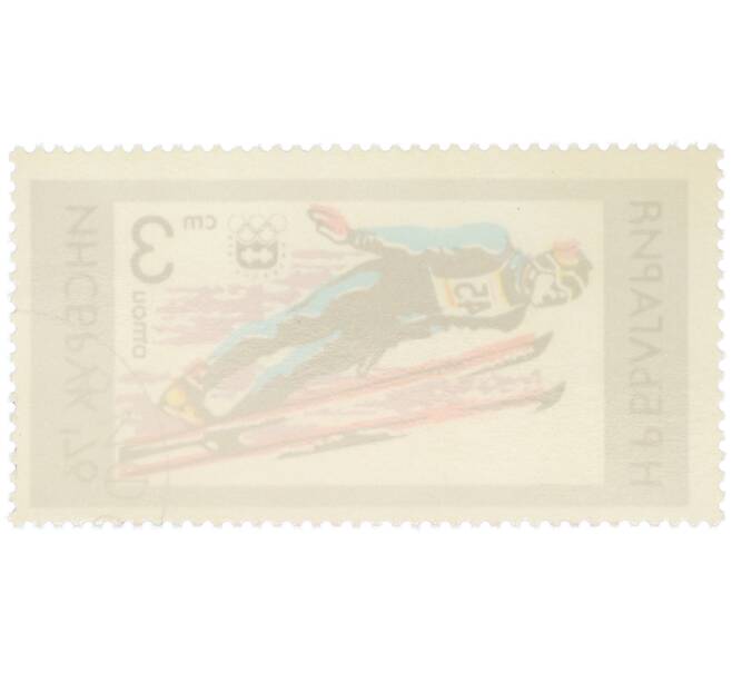 Почтовая марка 3 стотинки 1976 года Болгария «XII зимние Олимпийские игры в Инсбруке — Прыжки с трамплина» (Артикул: K12-80543) — Фото №2