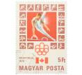 Почтовая марка 5 форинтов 1976 года Венгрия «XXI летние Олимпийские игры в Монреале — Гимнастика на коне» (Артикул: K12-80545) — Фото №1