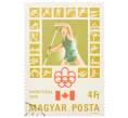 Почтовая марка 4 форинта 1976 года Венгрия «XXI летние Олимпийские игры в Монреале — Метание копья» (Артикул: K12-80546) — Фото №1
