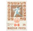 Почтовая марка 3 форинта 1976 года Венгрия «XXI летние Олимпийские игры в Монреале — Фехтование» (Артикул: K12-80547) — Фото №1