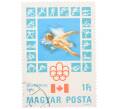 Почтовая марка 1 форинт 1976 года Венгрия «XXI летние Олимпийские игры в Монреале — Плаванье» (Артикул: K12-80551) — Фото №1
