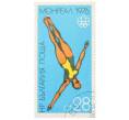 Почтовая марка 28 стотинок 1976 года Болгария «XXI летние Олимпийские игры в Монреале — Прыжки в воду»  (Артикул: K12-80561) — Фото №1
