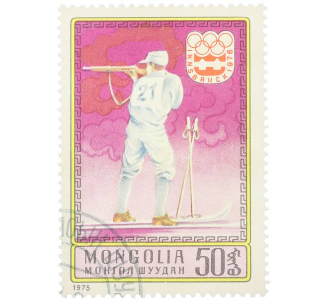 Почтовая марка 50 мунгу 1975 года Монголия «XII зимние Олимпийские игры в Инсбруке — Биатлон» (Артикул: K12-80567) — Фото №1