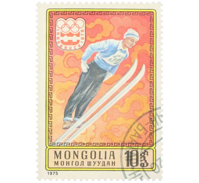 Почтовая марка 10 мунгу 1975 года Монголия «XII зимние Олимпийские игры в Инсбруке — Прыжки с трамплина» (Артикул: K12-80572) — Фото №1