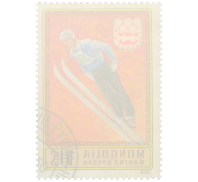 Почтовая марка 10 мунгу 1975 года Монголия «XII зимние Олимпийские игры в Инсбруке — Прыжки с трамплина» (Артикул: K12-80572) — Фото №2