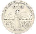 Монета 3 рубля 1989 года «Землетрясение в Армении» (Артикул: T11-40795) — Фото №1