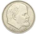Монета 1 рубль 1970 года «100 лет со дня рождения Ленина» (Артикул: T11-40800) — Фото №1