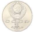Монета 1 рубль 1990 года «Франциск Скорина» (Артикул: T11-40803) — Фото №2