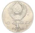Монета 1 рубль 1990 года «Антон Павлович Чехов» (Артикул: T11-40807) — Фото №2