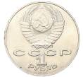 Монета 1 рубль 1989 года «Тарас Шевченко» (Артикул: T11-40809) — Фото №2