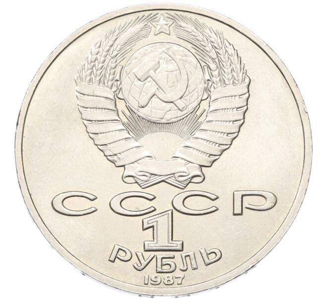 Монета 1 рубль 1987 года «Константин Эдуардович Циолковский» (Артикул: T11-40810) — Фото №2