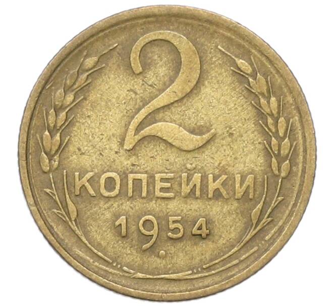 Монета 2 копейки 1954 года (Артикул: T11-40867) — Фото №1