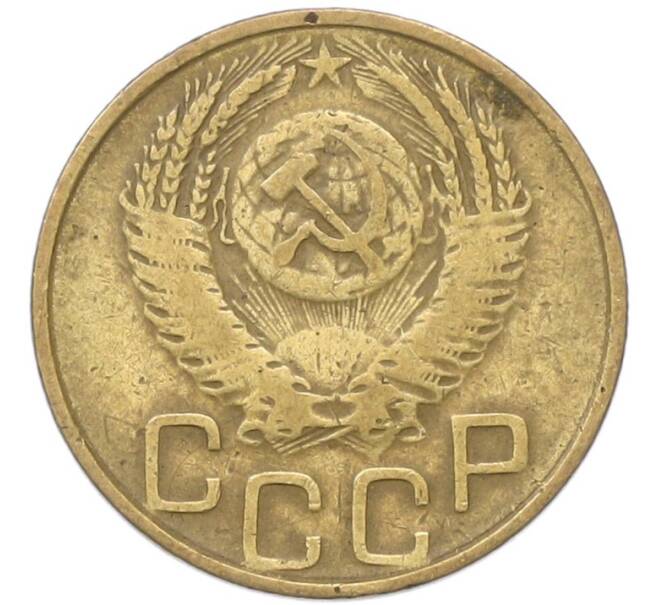 Монета 3 копейки 1953 года (Артикул: T11-40872) — Фото №2