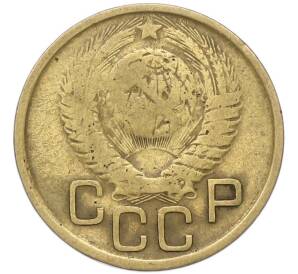 3 копейки 1949 года — Фото №2