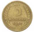 Монета 3 копейки 1953 года (Артикул: T11-40876) — Фото №1