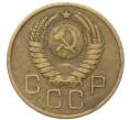 Монета 3 копейки 1957 года (Артикул: T11-40877) — Фото №2