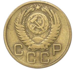 3 копейки 1955 года — Фото №2
