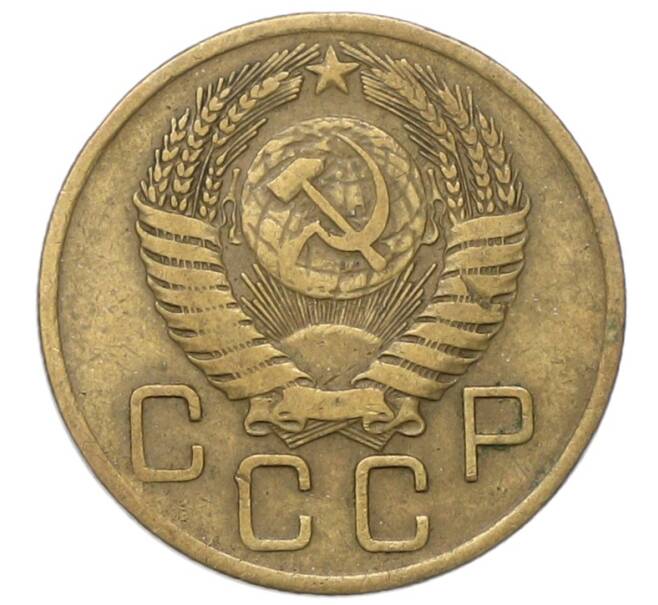 Монета 3 копейки 1956 года (Артикул: T11-40880) — Фото №2
