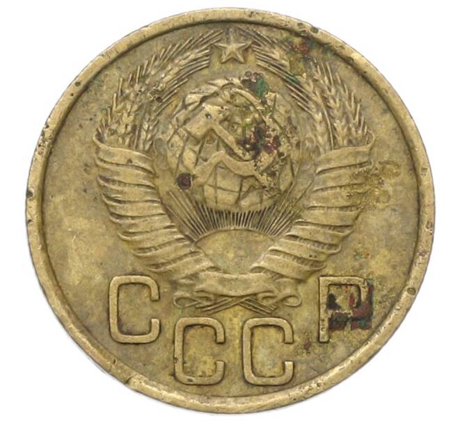 Монета 3 копейки 1948 года (Артикул: T11-40885) — Фото №2