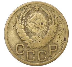 3 копейки 1937 года — Фото №2