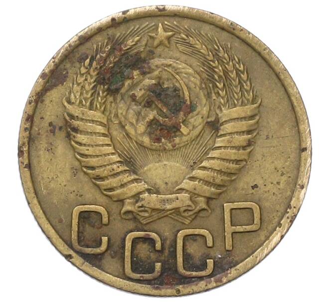 Монета 3 копейки 1950 года (Артикул: T11-40889) — Фото №2