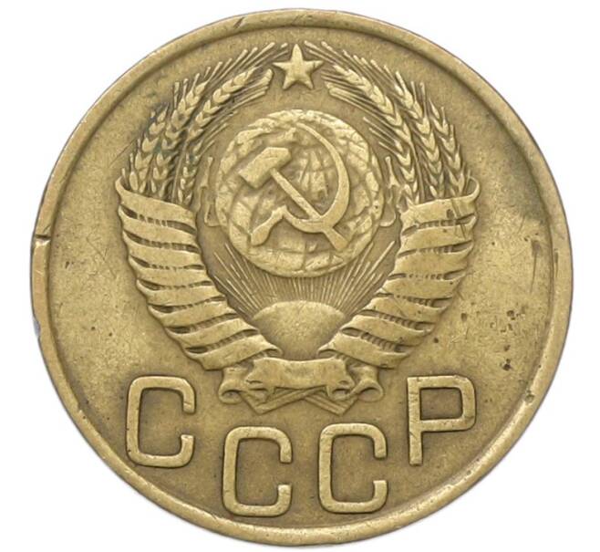 Монета 3 копейки 1949 года (Артикул: T11-40890) — Фото №2