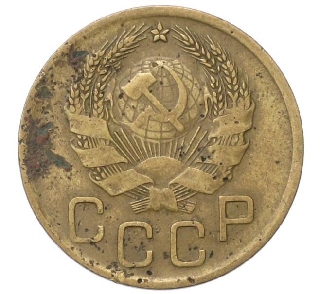 Монета 3 копейки 1936 года (Артикул: T11-40892) — Фото №2