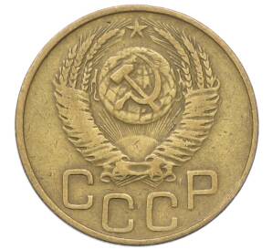 3 копейки 1952 года — Фото №2