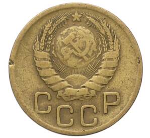 3 копейки 1946 года — Фото №2