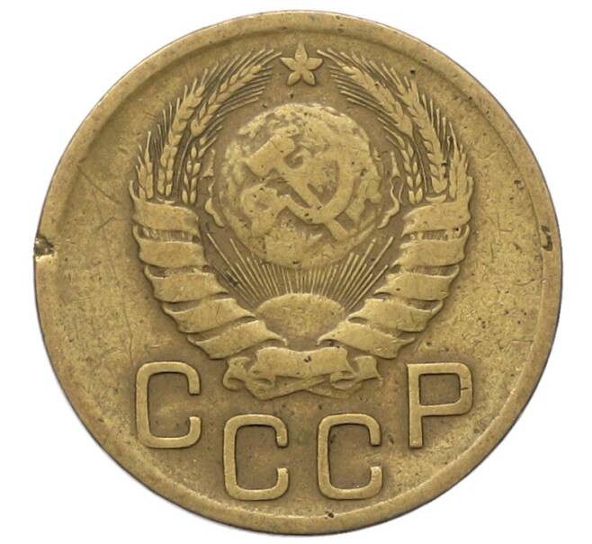 Монета 3 копейки 1946 года (Артикул: T11-40896) — Фото №2